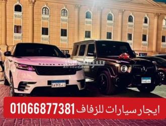 سيارة gclass للايجار في مصر 01066877381 - 4