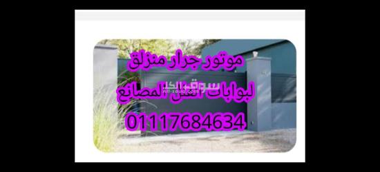 موتور (ARMATA) جرار منزلق 800 كيلو  بمواصفات الاتحاد الاوربي/01117684634 - 2