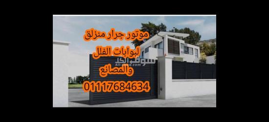 موتور (ARMATA) جرار منزلق 800 كيلو  بمواصفات الاتحاد الاوربي/01117684634 - 3