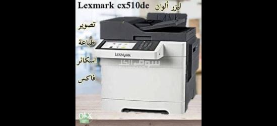 مكنة تصوير ليزر الوان lexmark cx510d