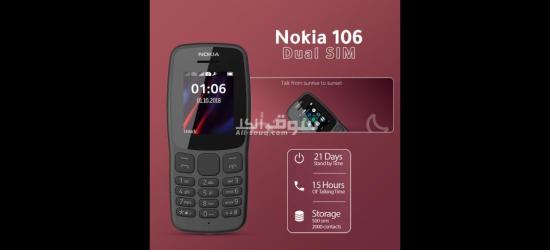 هاتف Nokia 106 Dual SIM