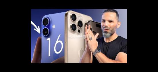 *خصوومات الجمعه معانا  عايفون بروماكس 16وتوصيل لجميع المحافظات ????????*  *IPhone promax  16 ???????