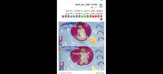حفاضات اطفال بسعر الجمله - 2