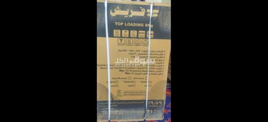 غساله فريش فول اتوماتيك ٨ كيلو - 4