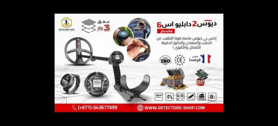 إكس بي ديوس تو ماستر جهاز كشف الذهب والمعادن - 2