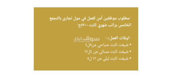 مطلوب افراد امن - 3