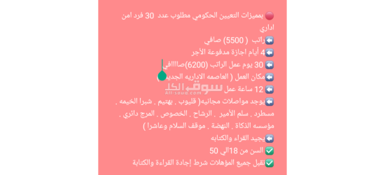 مطلوب افراد امن - 6
