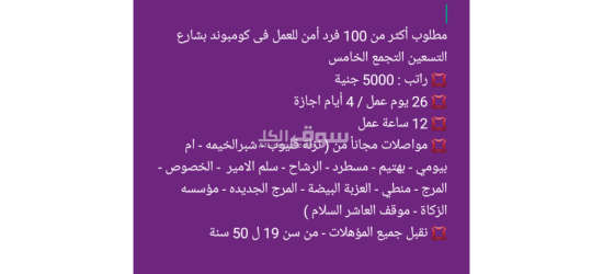 مطلوب افراد امن - 7