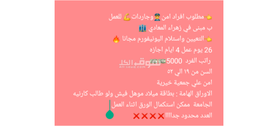 مطلوب افراد امن - 9