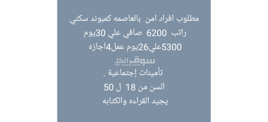 مطلوب افراد امن - 10