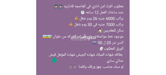 مطلوب افراد امن - 11