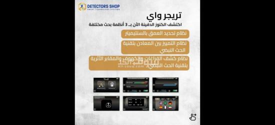 تراجر واي جهاز كشف الذهب الافضل عالميا - 4