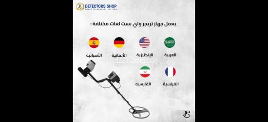 تراجر واي جهاز كشف الذهب الافضل عالميا - 6