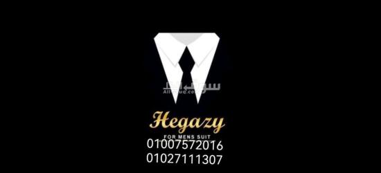 Hegazy Suits حجازي للبدل الرجالي بتقدملك عروض علي البدل الرجالي اسعارنا بتبدا من 900جنيه - 3