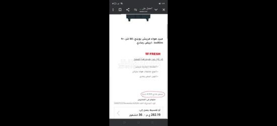 مبرد هواء بوينج من فريش 80 لتر موديل FR-BO80M (تكييف صحراوي) - 2