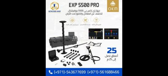 جهاز كشف الكنوز إي إكس بي 5500 بروفيشنال للبيع