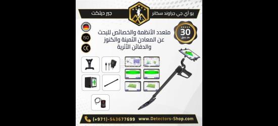 يو أي جي جراوند سكانر النظام المتقدم في الكشف عن الكنوز - 3
