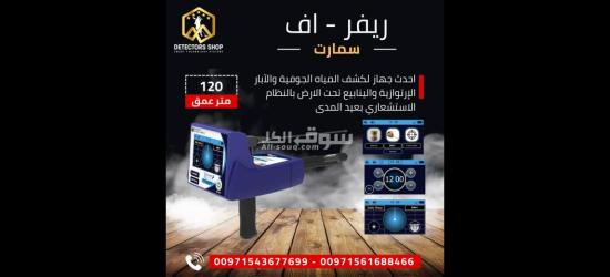 ريفر اف سمارت للبحث عن البار و العيون - 2