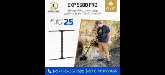 جهاز كشف الكنوز إي إكس بي 5500 بروفيشنال - 3