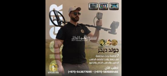 يو أي جي جولد ديجر جهاز كشف المعادن - 2