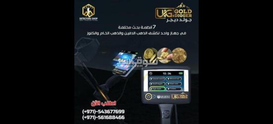 يو أي جي جولد ديجر جهاز كشف المعادن - 3