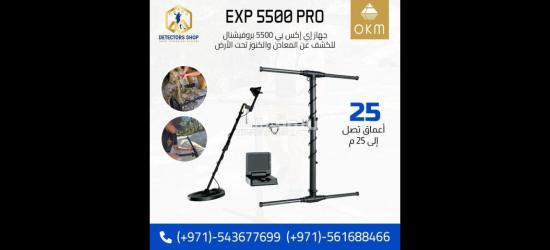 جهاز كشف الذهب إي إكس بي 5500 بروفيشنال للبيع - 2