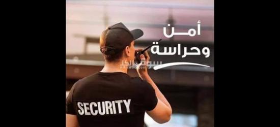 مطلوب افراد امن