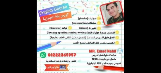 كورس التأسيس في اللغة الإنجليزية