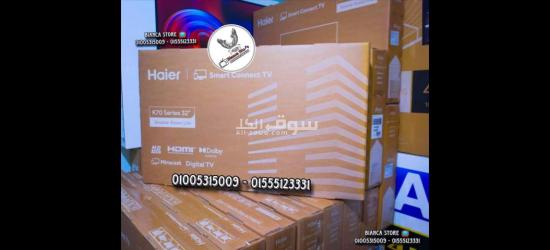 شاشة تلفزيون هاير 32 بوصة رسيفر داخلي جديدة ضمان سنتين Haier H32K70E