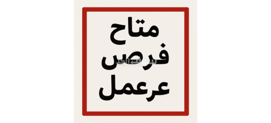 وظيفه شاغره