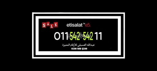 أرقام هواتف مميزة لرجال الاعمال ومحبي الشياكه - 3