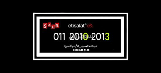 أرقام هواتف مميزة لرجال الاعمال ومحبي الشياكه - 11