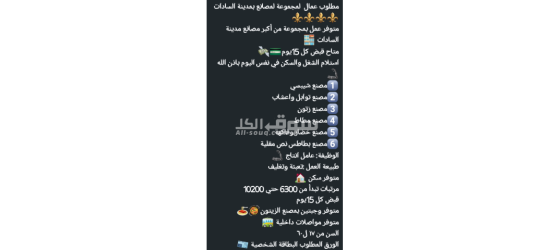 مطلوب عمال  لمجموعة لمصانع بمدينة السادات