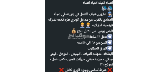 عايزين شباب للشغل في بنزينه في دجله المعادي
