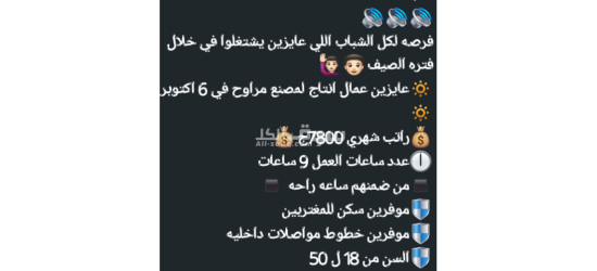 عايزين عمال انتاج لمصنع مراوح في 6 اكتوبر
