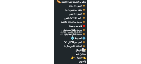 مطلوب لمصنع باتيه باكتوبر