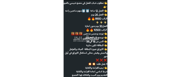 مطلوب شباب للعمل في مصنع شيبسي بالعبور