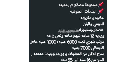 مصانع حلاوه و مكرونهاندومي والبان