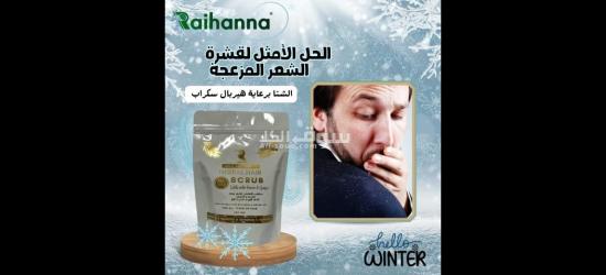 هيربال اسكراب - 2