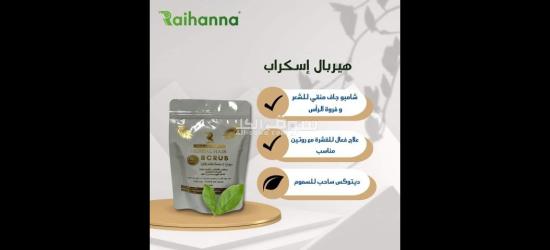 هيربال اسكراب - 3