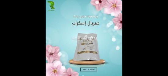 هيربال اسكراب - 4