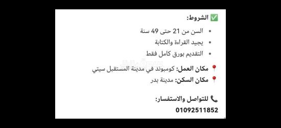 افراااد امن للعمل بكومبويند المستقبل سيتي بمدينة بدر - 2