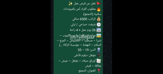 مطلوب أفراد امن بكمبوندات سكنيه