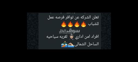 امن إداري القريه سياحيه