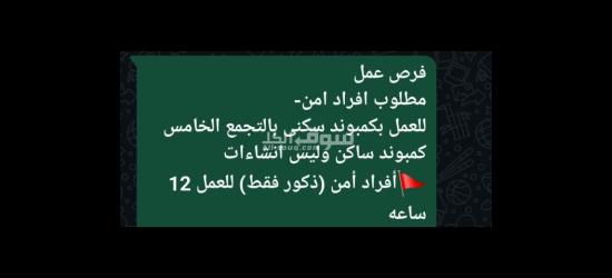 فرص عمل**مطلوب افراد امن-*