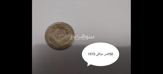 مجموعه عملات مصريه وعربيه قديمه - 6