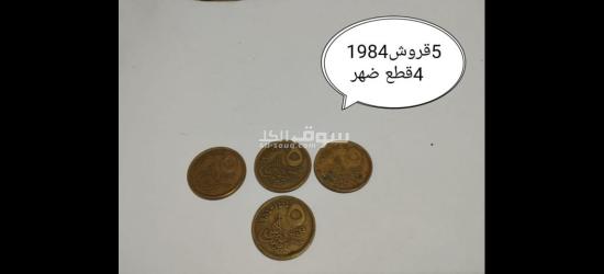 مجموعه عملات مصريه وعربيه قديمه - 12