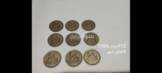مجموعه عملات مصريه وعربيه قديمه - 13