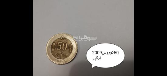 مجموعه عملات مصريه وعربيه قديمه - 15