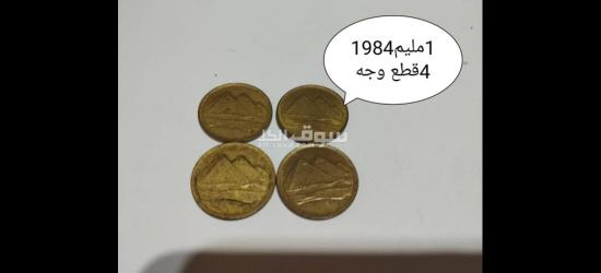 مجموعه عملات مصريه وعربيه قديمه - 17
